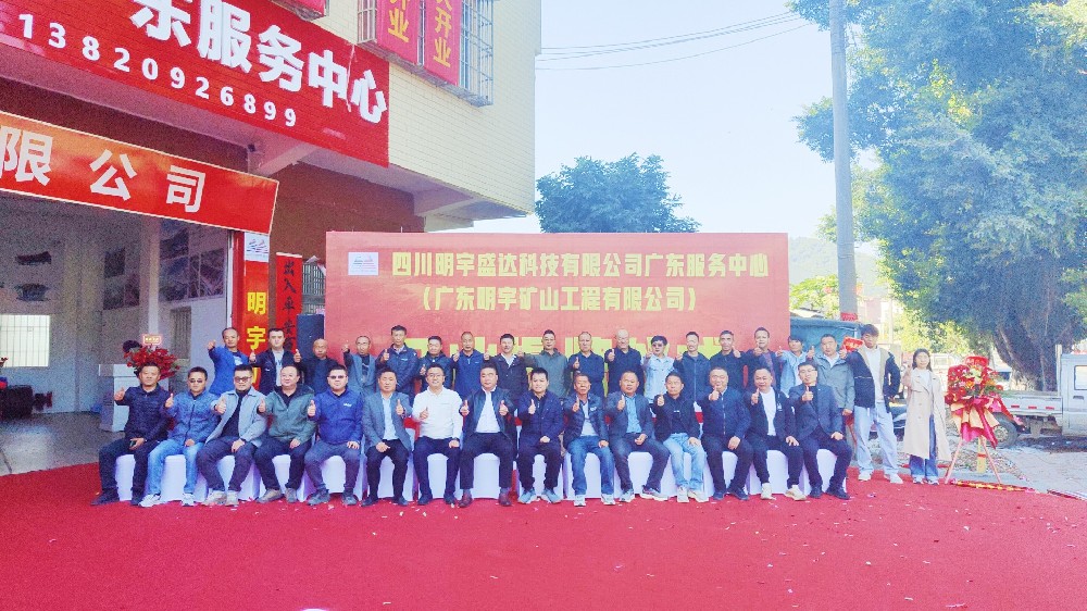 【共啟新程 筑夢未來】明宇盛達廣東服務中心盛大開業